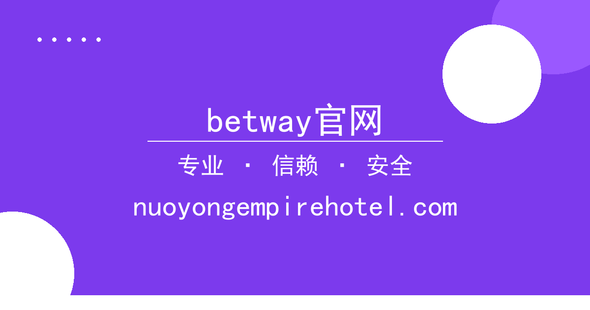 betway官网 - 美联储主席鲍威尔突然宣布缩减 betway官网下载 QE规模 配图1